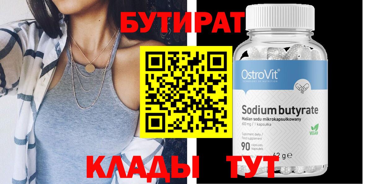 Бутират вода Соликамск