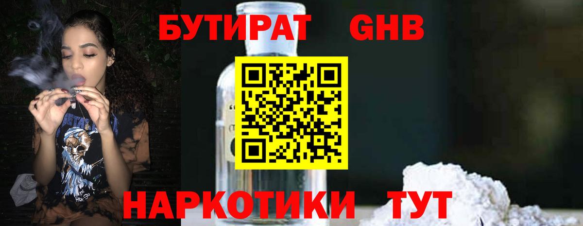 БУТИРАТ 99%  Вход с VPN  БУТИРАТ  Соликамск 