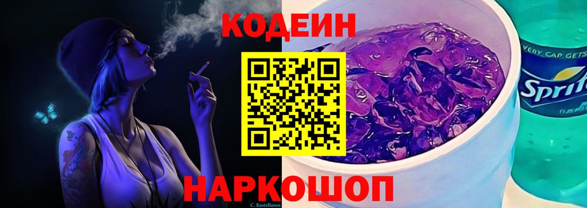 Соликамск  Кодеин Purple Drank  Вход с VPN 