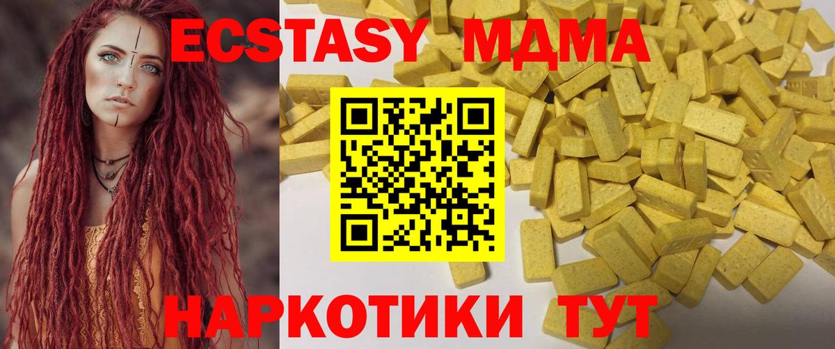 Соликамск  ЭКСТАЗИ 250 мг  Экстази 280 MDMA  Вход с VPN 